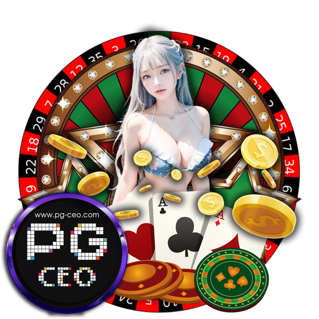 pgceo ฟรีเครดิต